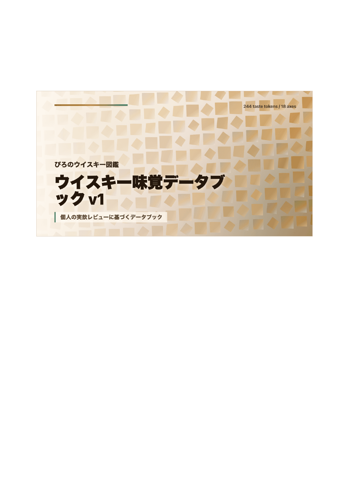 データブックのサンプルページ1