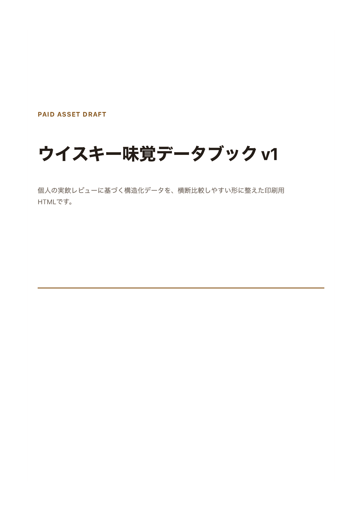 データブックのサンプルページ2