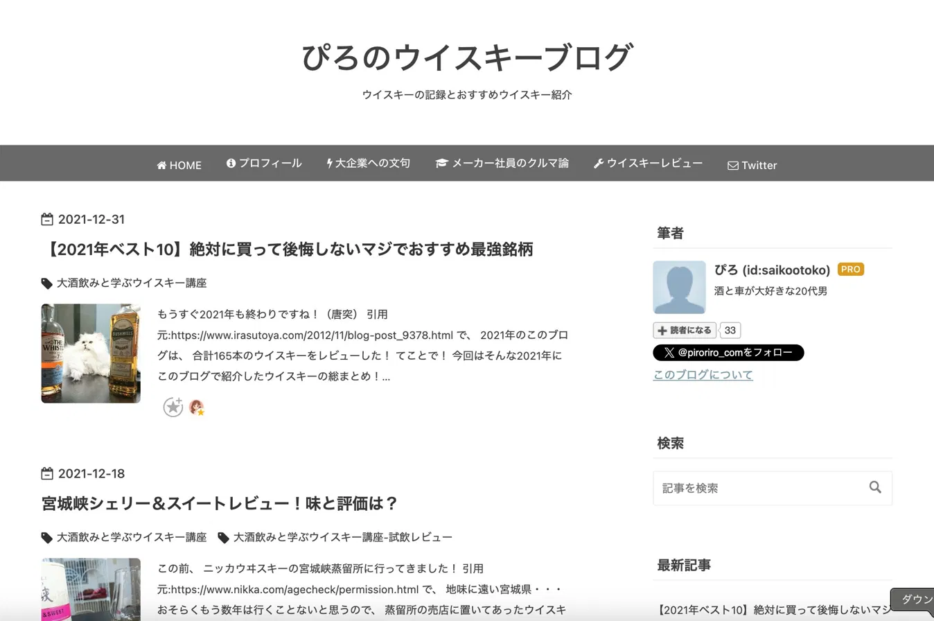 ぴろのウイスキーブログのトップページ